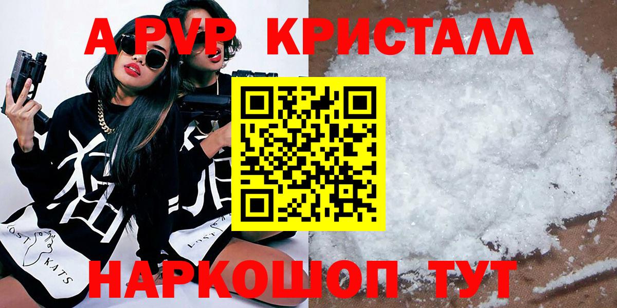 A-PVP кристаллы Кондопога
