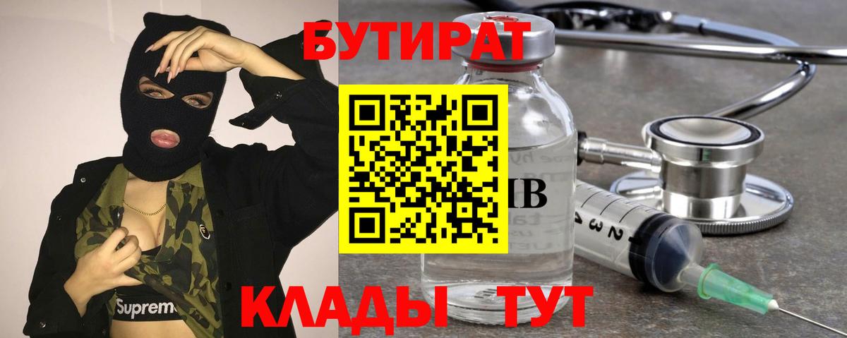Бутират BDO Кондопога