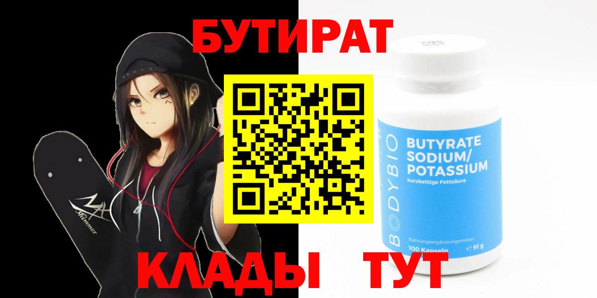 Кондопога  Бутират BDO  БУТИРАТ  Вход с VPN 