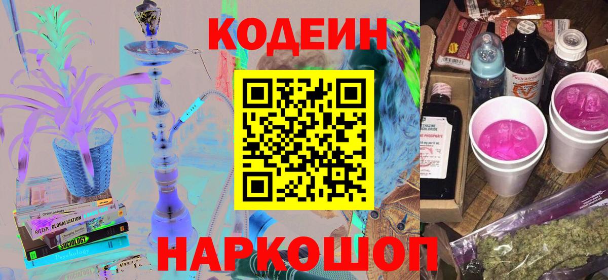 Codein Purple Drank  Вход с VPN  Кондопога 
